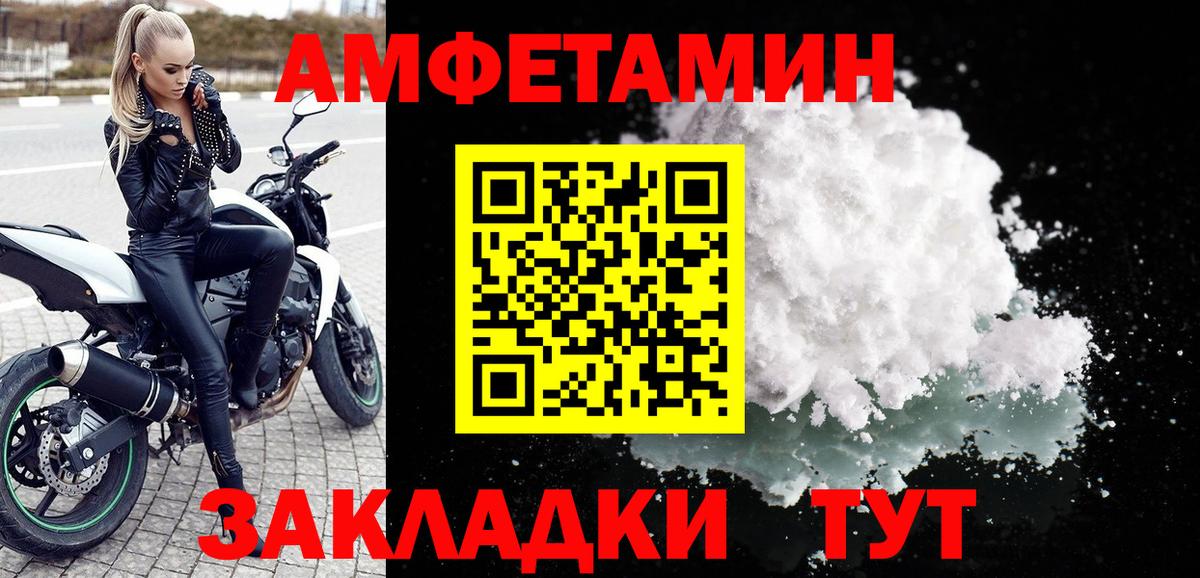 Воткинск  Amphetamine Розовый  Вход с VPN 
