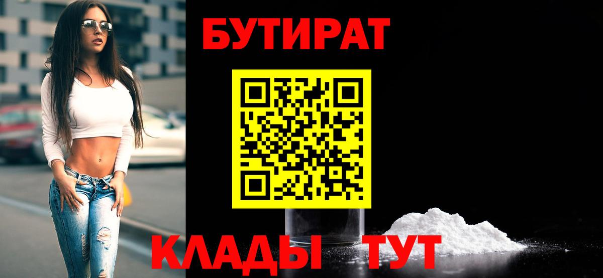 Бутират GHB Воткинск