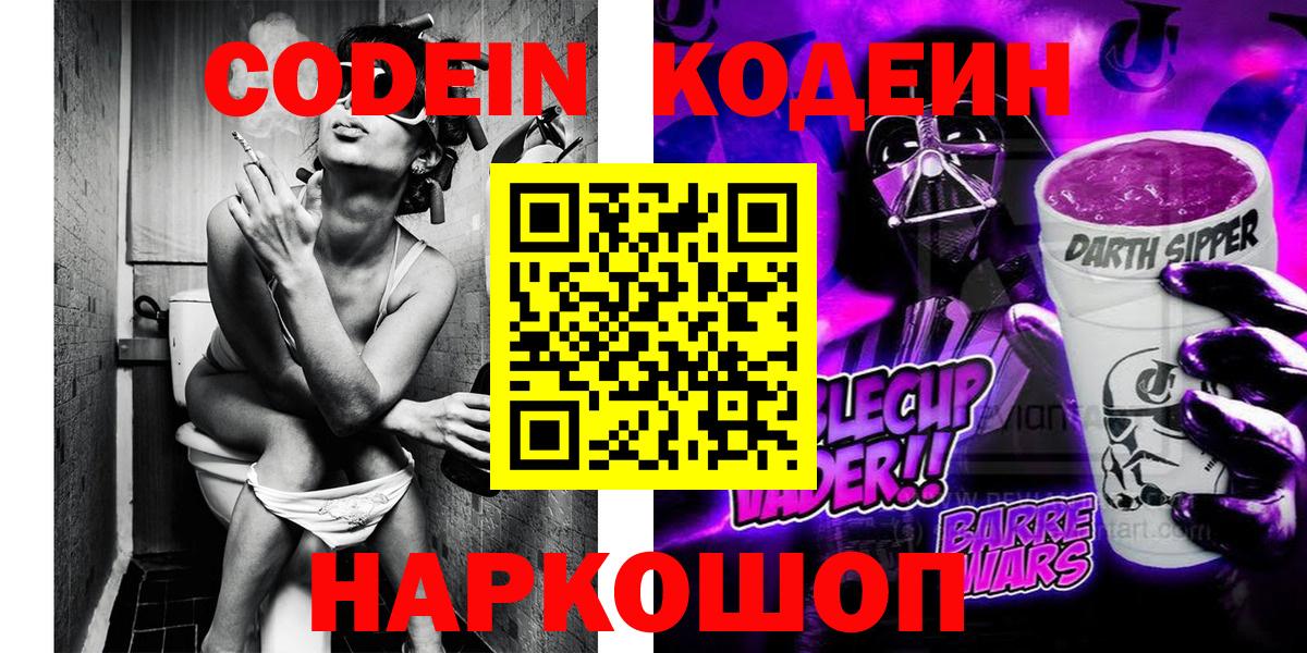 Воткинск  Кодеиновый сироп Lean Purple Drank  Вход с VPN 