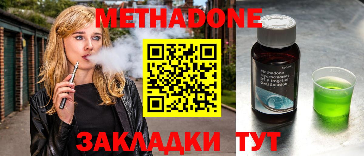 МЕТАДОН methadone Воткинск