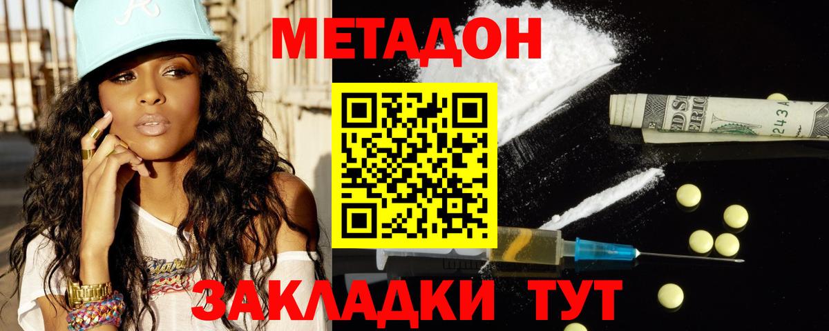 Метадон кристалл  Метадон мёд  Воткинск  Вход с VPN 