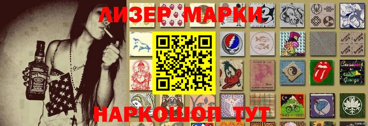 Наркотические марки 1500мкг Воткинск